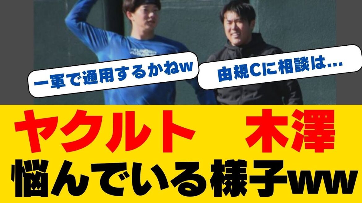 木澤尚文、元最速161キロ投手から衝撃の極意を伝授！？由規コーチとの"秘密の会話"で覚醒なるか！新フォーシームで中継ぎ王者へ！