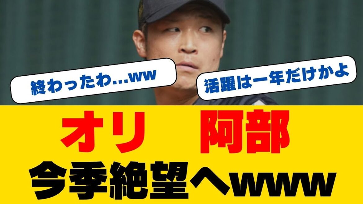 緊急速報！阿部翔太に衝撃の怪我！投手キャプテン、肋骨骨折で１軍キャンプ回避！防御率１．８４の守護神、復活への道のりは！？