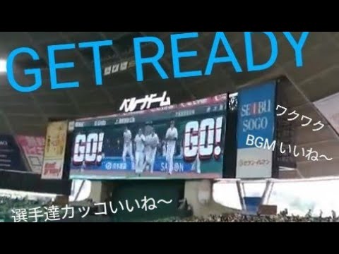 【GET READY〜このBGMワクワク感Maxからの選手入場がカッコよすぎ✨】 【GET READY〜このBGMワクワク感Maxからの選手入場がカッコよすぎ✨】