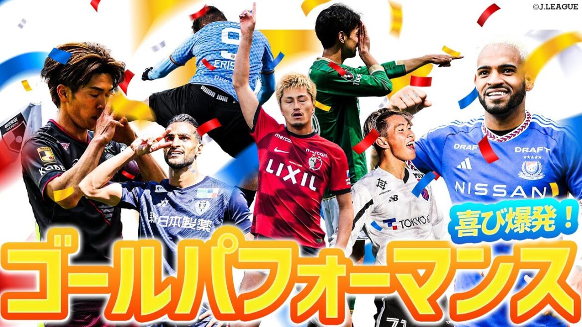【スタジアムでともに喜ぼう！】ゴールパフォーマンス集【J1編】
