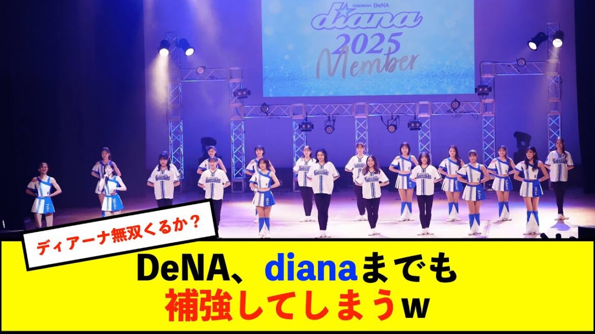 【diana】DeNAチアに“超大型新人”加入「機会いただけたら」　現アンカー超え50m6秒9のNo.1脚力【De速】