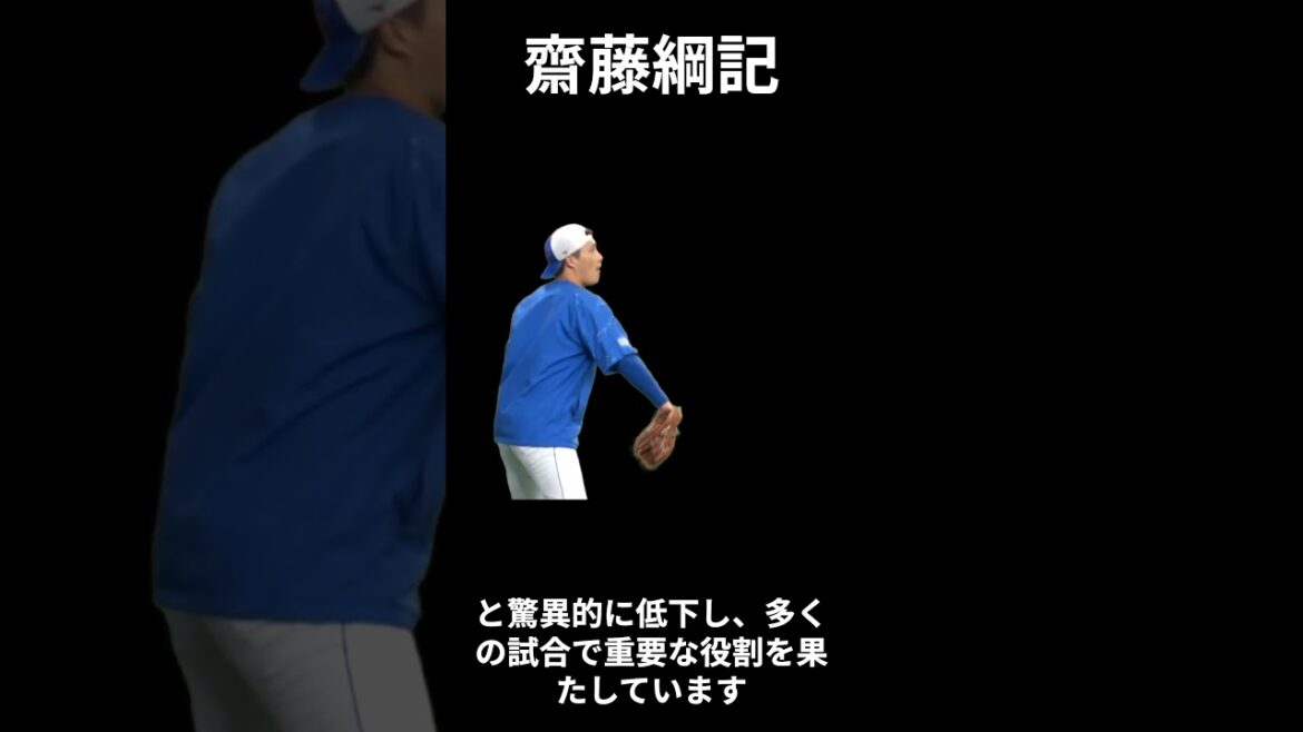 無名からのエースへ齋藤綱記の2025年の軌跡 　＃shorts #プロ野球 #タンケ #中日ドラゴンズ