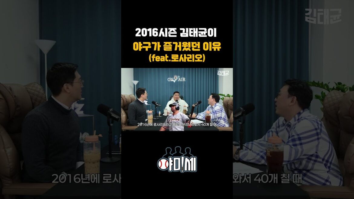2016시즌 김태균이 야구가 즐거웠던 이유? (feat. 로사리오)  #김태균  #한화이글스 #로사리오 #kbo리그