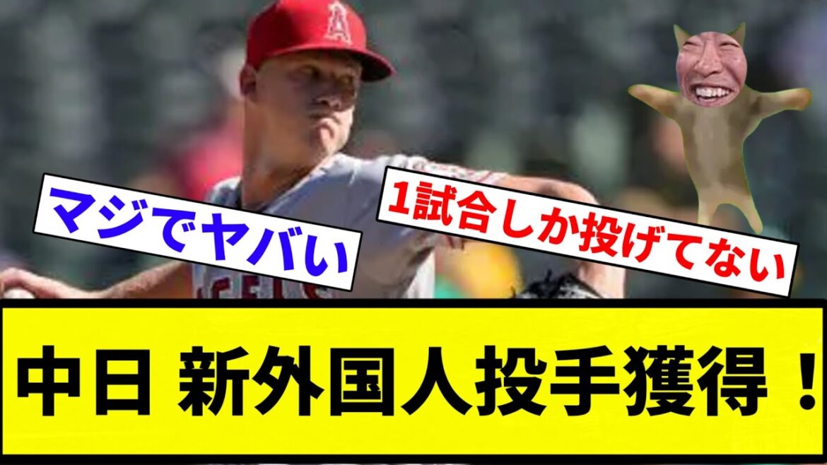 【メジャーリーガーきたあああああ！！】中日が新外国人投手のナッシュ・ウォルターズを獲得www【プロ野球反応集】【2chスレ】【なんG】