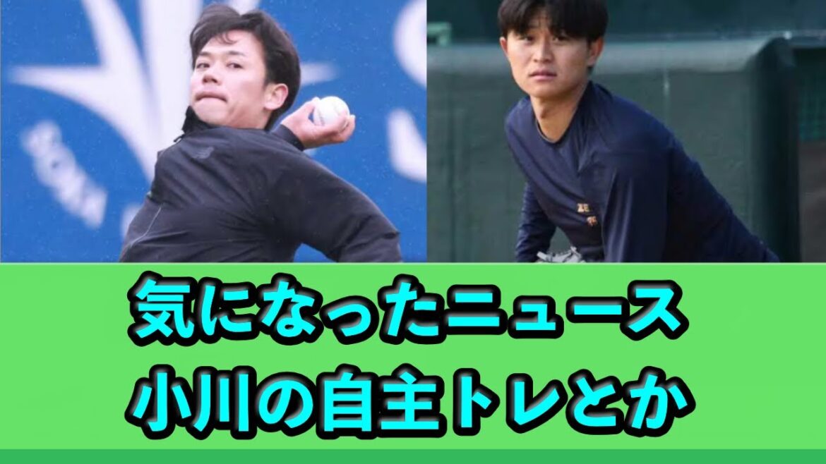 気になったスワローズのニュース、小川の自主トレとか石原とか