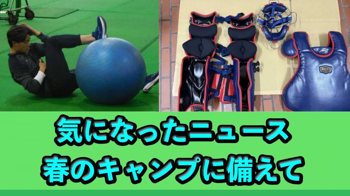 気になったスワローズのニュース、高橋奎二・中村悠平・塩見らへキャンプに備える