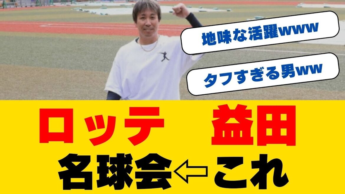 益田直也、伝説まであと7！新球種も披露！？250セーブへの執念と年男の驚きの進化！名球会入りへカウントダウン開始！