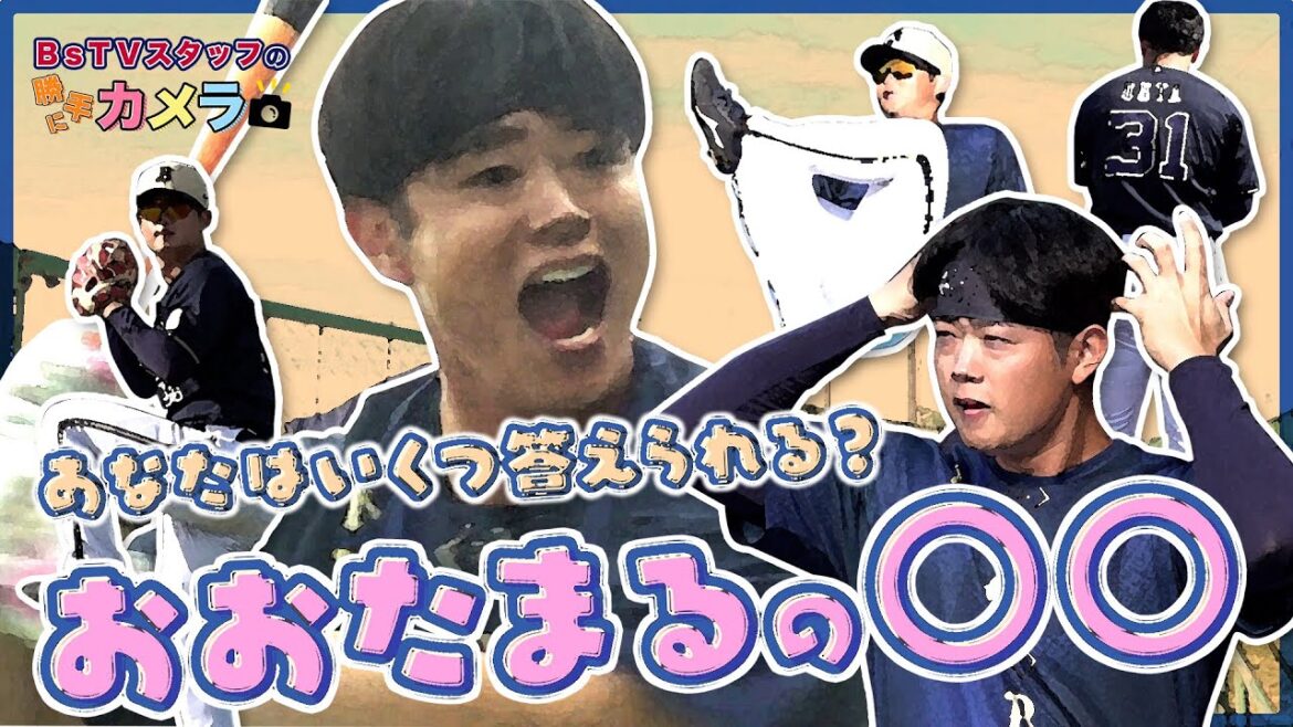 BsTVスタッフの勝手にカメラ！～おおたまるの○○～