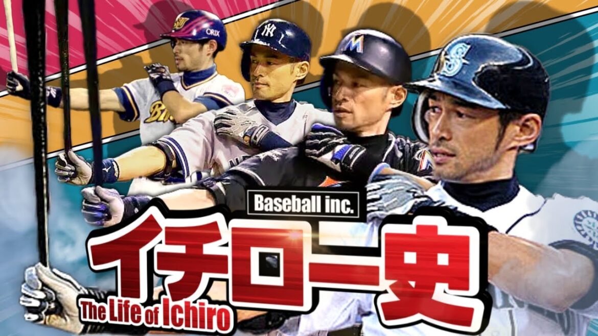 イチローの野球人生を解説【伝説である理由】