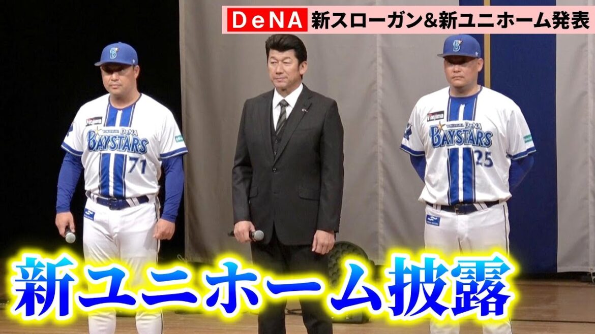 【DeNA】14年ぶり復帰の村田コーチが筒香と新ユニホーム披露「このユニホームに袖を通せて幸せ」 【DeNA】14年ぶり復帰の村田コーチが筒香と新ユニホーム披露「このユニホームに袖を通せて幸せ」