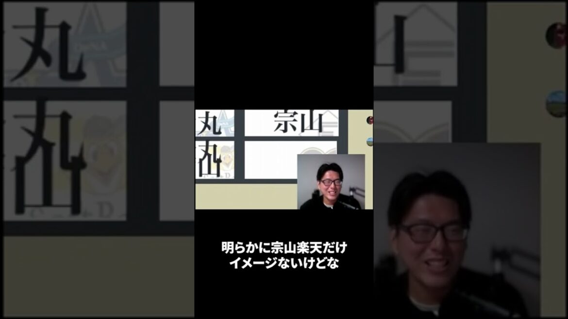 宗山を引いた楽天ファンの歓喜の発狂はこちら