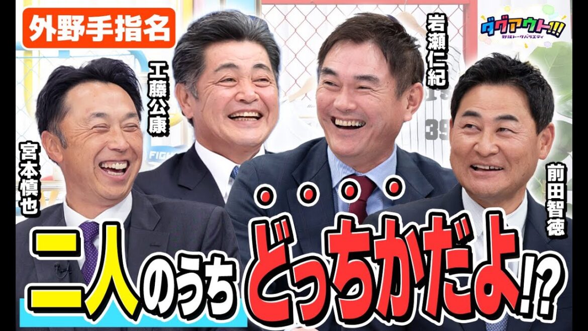 外野手は二人のうちどっちかだよ。またまた抽選勃発だが・・・?心理戦で勝ち取るのは誰か!! 外野手は二人のうちどっちかだよ。またまた抽選勃発だが・・・?心理戦で勝ち取るのは誰か!!
