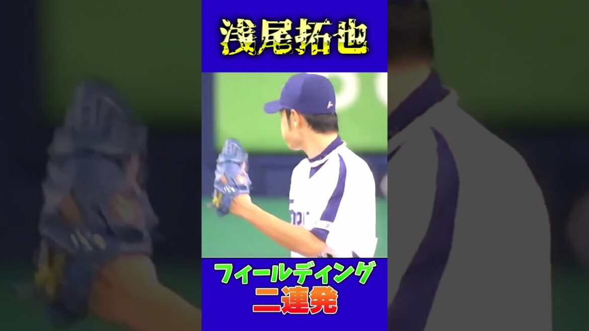 【浅尾拓也】神フィールディング二連発！ 中日 #shorts  #中日ドラゴンズ  #浅尾拓也