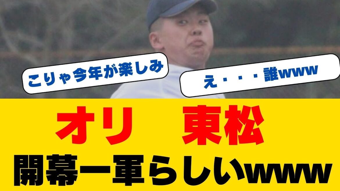 衝撃！東松快勝が1軍キャンプ抜刀！防御率15.43からの大逆転！19歳左腕の復活なるか！？岸田新監督が仕掛けた「若手育成革命」の真実とは！