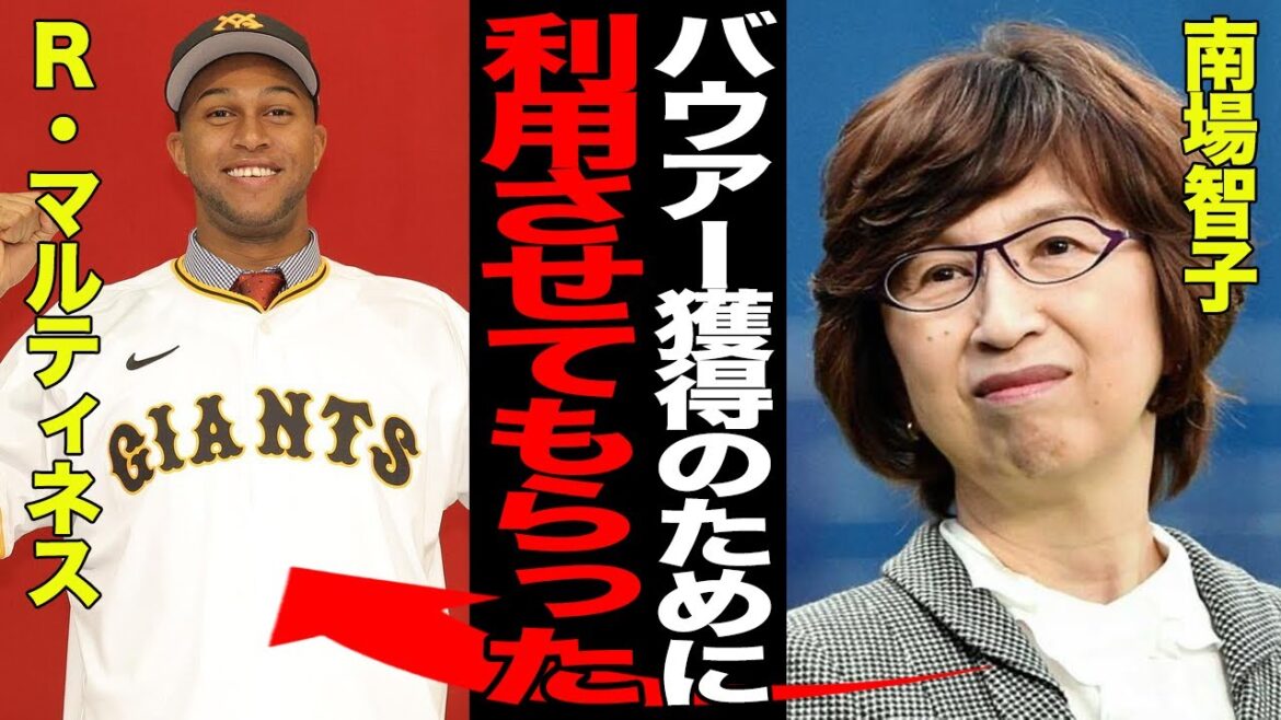 DeNAのバウアー獲得の舞台裏に驚愕…ライデル・マルティネスを利用し出し抜きを図った理由がヤバすぎた…ライバル球団の動きを完璧に操作した策略が…【プロ野球】