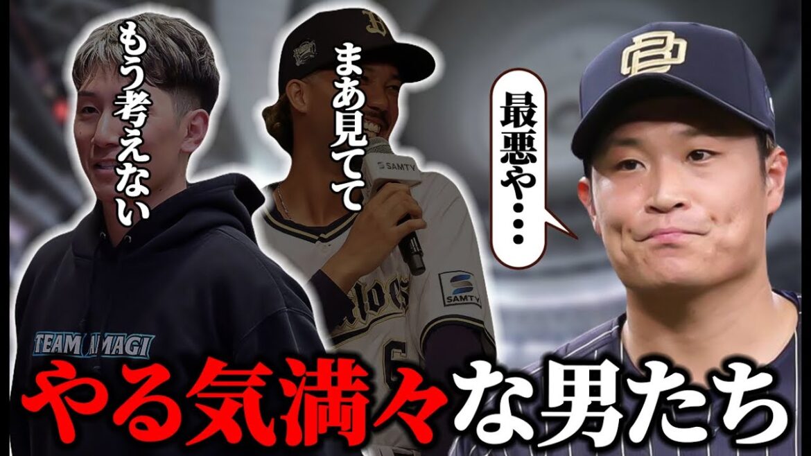 やる気満々な男たちの中にガチで期待できる選手が1人いる【オリックス】