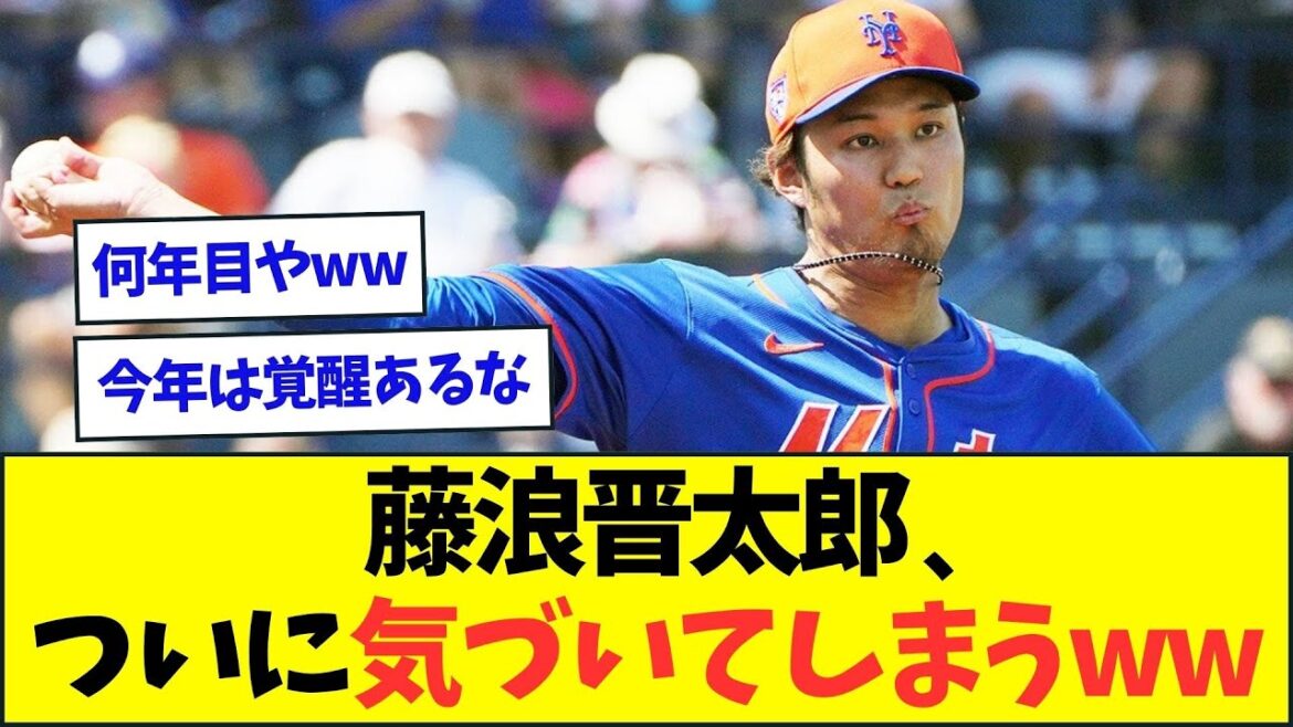 【朗報】藤浪晋太郎、ついに気づいてしまうww【なんJなんG反応】【2ch5ch】