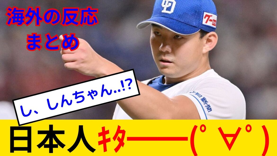 【海外の反応・ドライブライン翻訳動画付き】今永二世にナショナルズファン大興奮 中日ドラゴンズの小笠原慎之介、ナショナルズと契約  ナショナルズファンの反応