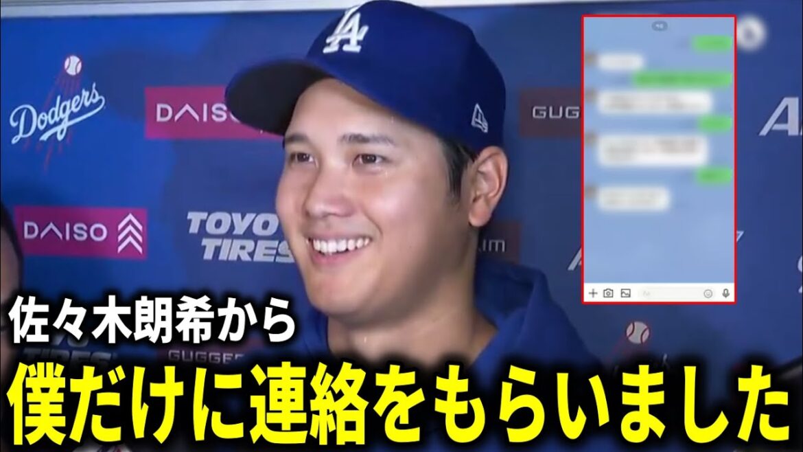 【大谷翔平】佐々木朗希計画無視で大谷翔平にドジャース移籍を連絡!ド軍入り舞台裏を海外メディアが報道【大谷翔平/海外の反応】 【大谷翔平】佐々木朗希計画無視で大谷翔平にドジャース移籍を連絡!ド軍入り舞台裏を海外メディアが報道【大谷翔平/海外の反応】