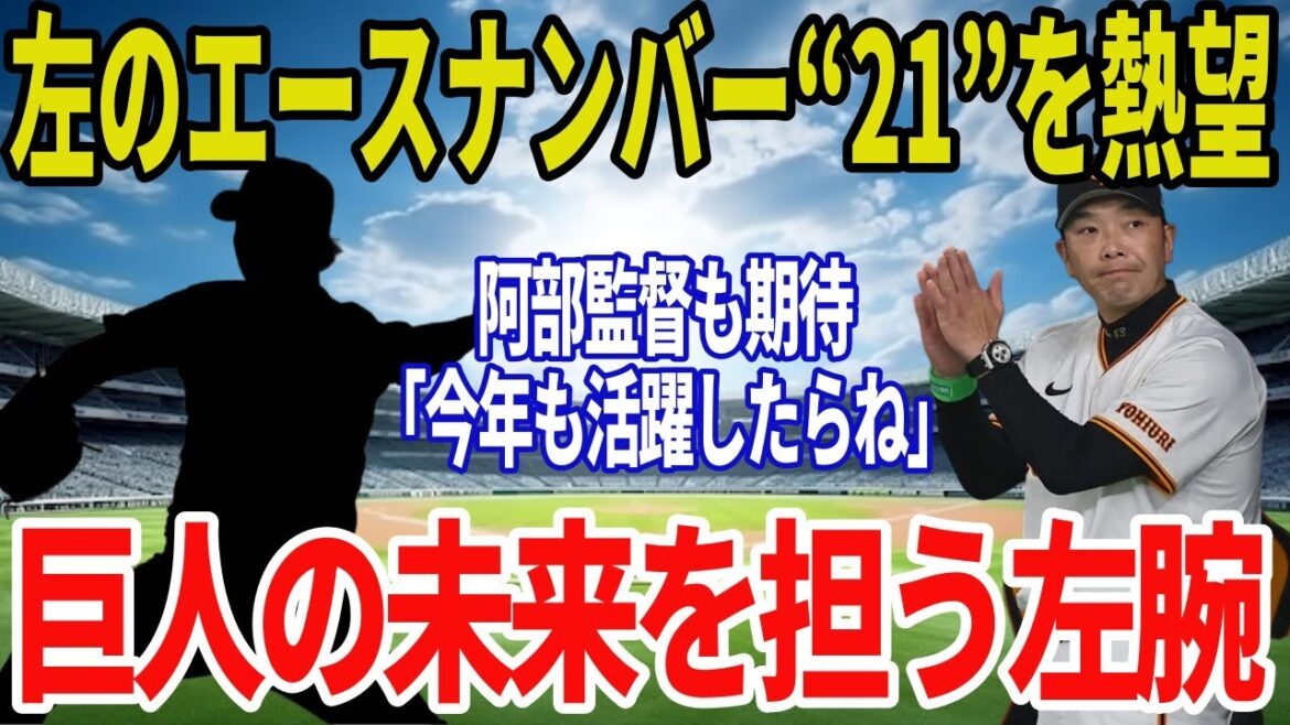 【読売ジャイアンツ】背番号変更を拒否された投手…阿部慎之助が求めた成長の理由とは？