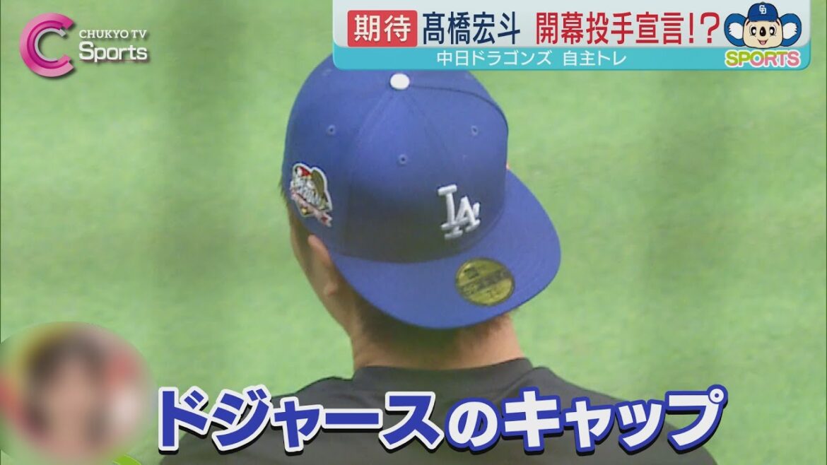 【髙橋宏斗】ドジャースキャップで練習！沖縄キャンプへ準備万端｜中日ドラゴンズ