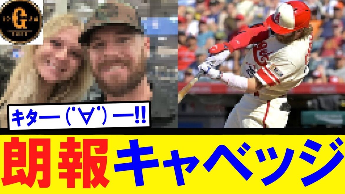 【速報】巨人新外国人 キャベッジ遂に…