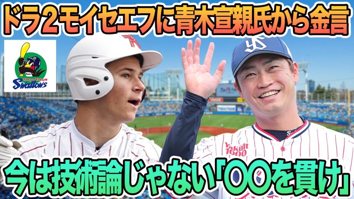 【ヤクルト】ドラ2モイセエフ青木宣親氏から金言、今は技術論じゃない「〇〇を貫け」、大型右腕のバウマンとランバートが来日 　モイセエフ　　プロ野球　ヤクルト　青木宣親　バウマン　ランバート