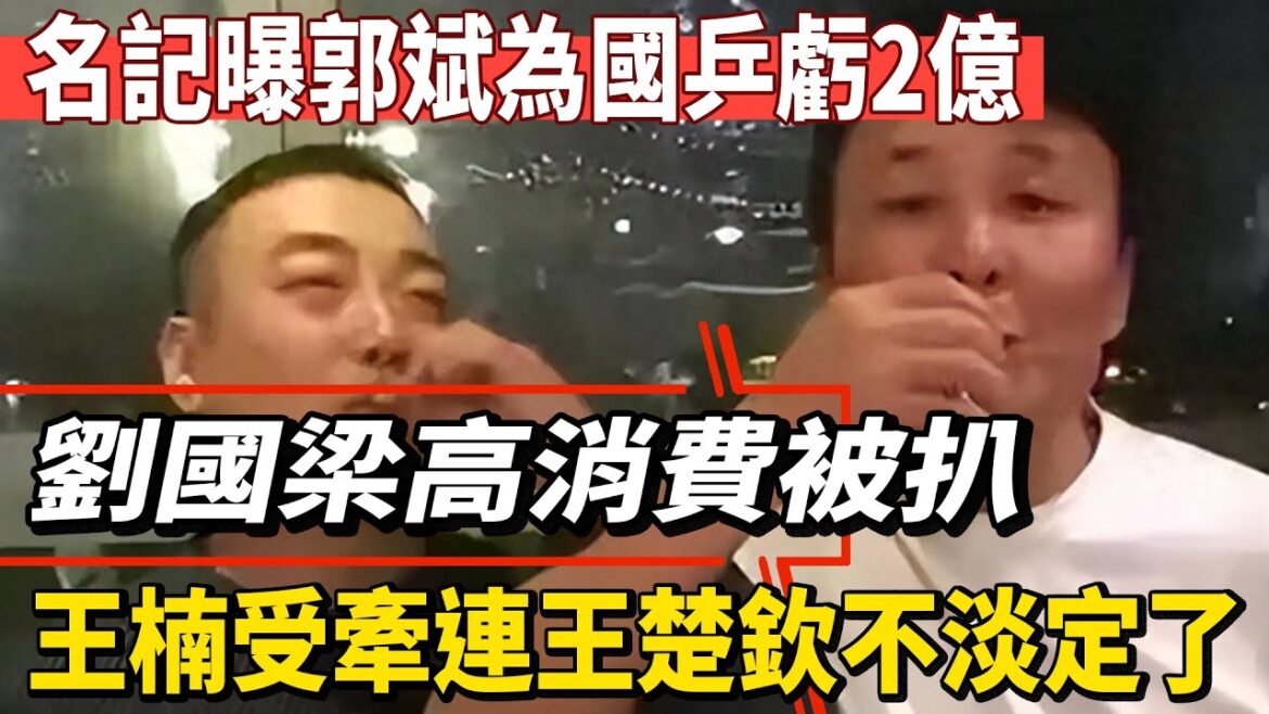 炸裂！名記曝郭斌為國乒虧2億，劉國梁高消費被扒，王楠受牽連!王楚欽不淡定了！#王楚欽#孫穎莎#馬龍#鄭欽文#薩巴倫卡#全紅嬋#陳芋汐#陳若琳#丁俊暉#梅西#Messi#巴黎奧運會#球星那些事