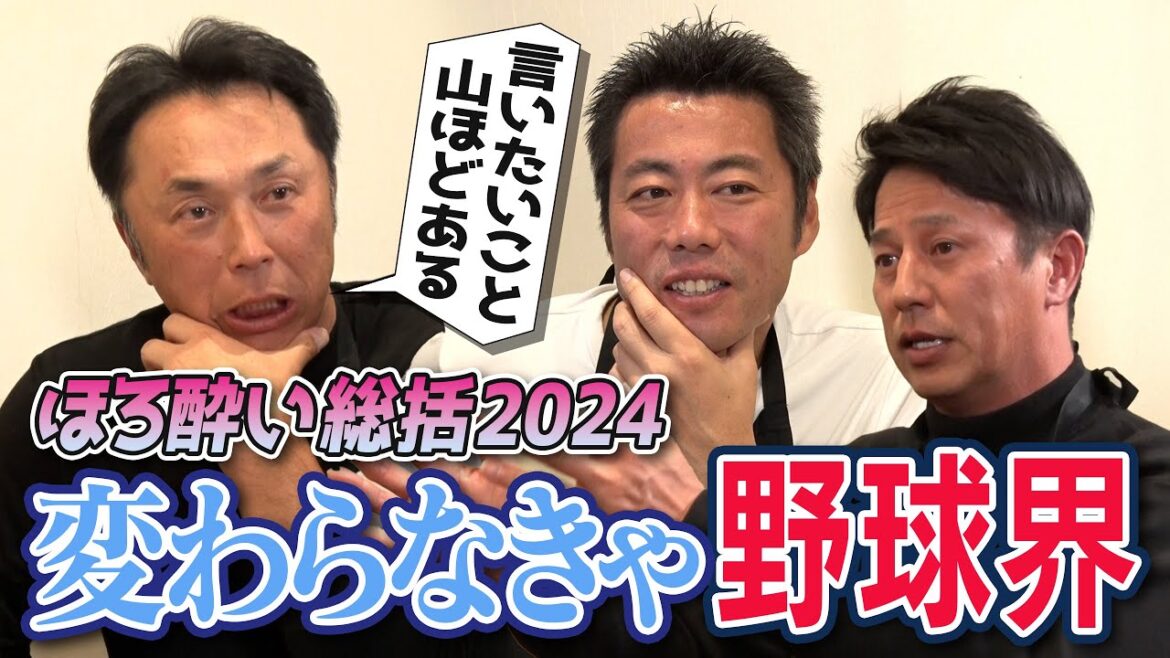 CSこのままでいい!?夏から就職活動するコーチ!?プロ指導者を受け入れない高校野球界!?宮本慎也&平石洋介さんPL軍団とガチ激論！変わらないとプロ野球【あのー、ピー多すぎです】【④/4】