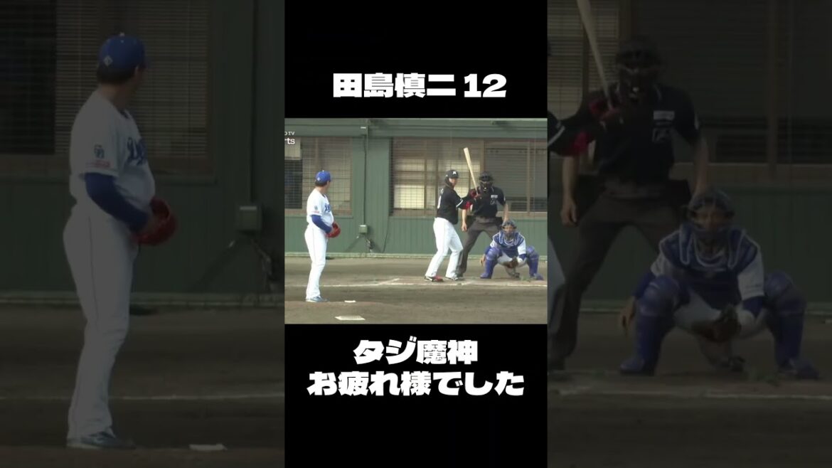 田島選手、お疲れ様でした。何度もピンチを救った場面は忘れません！！#中日ドラゴンズ #dragons #田島慎二 #引退 #プロ野球