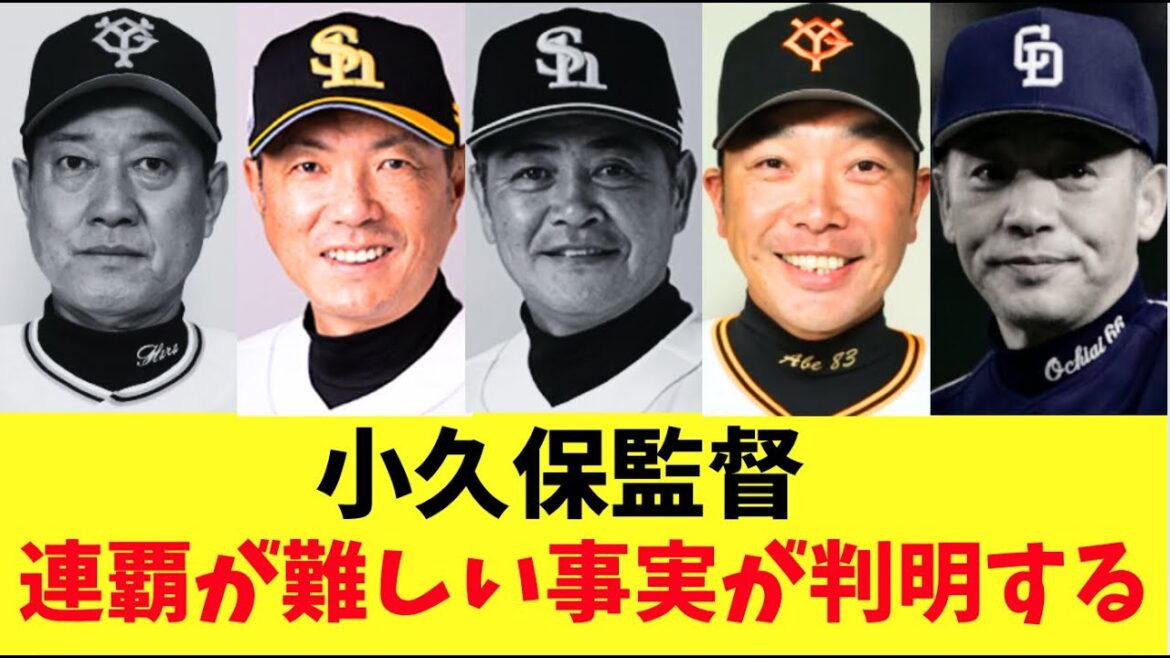 【ホークス】小久保監督リーグ連覇が難しい事実が判明する