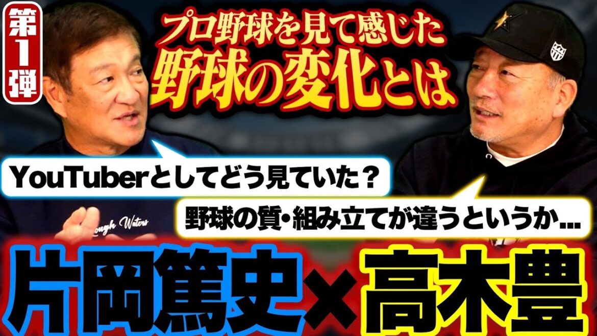 【高木豊×片岡篤史】打撃理論が増えるもなぜ"3割打者は減り続けている"のか⁉︎高木豊が感じる野球界の時代の変化とは…