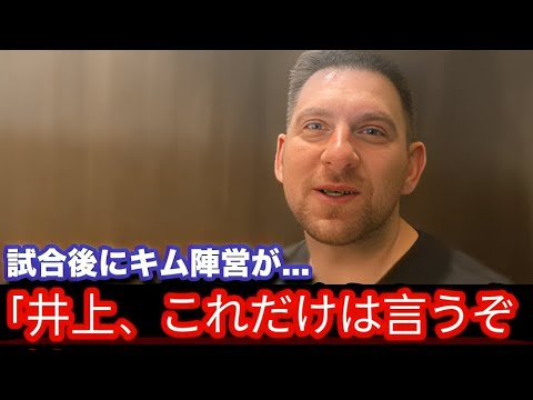 【井上尚弥】「本当の事を言うと 」キムイェジュン陣営が敗戦後に控え室で思わず漏らした本音がヤバい 圧倒的なKO劇に世界中から拍手喝采!【海外の反応】1 【井上尚弥】「本当の事を言うと 」キムイェジュン陣営が敗戦後に控え室で思わず漏らした本音がヤバい 圧倒的なKO劇に世界中から拍手喝采!【海外の反応】1
