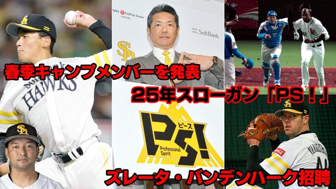 最近のホークスニュースについて