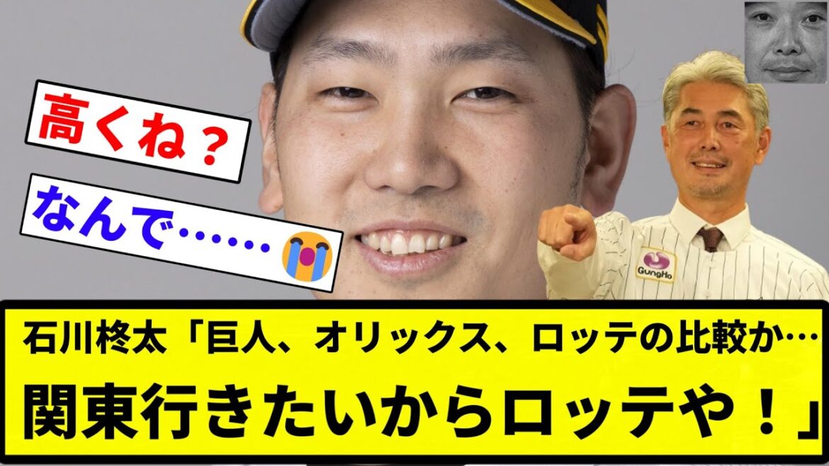 【ABE 振られる】石川柊太「巨人、オリックス、ロッテの比較か……関東行きたいからロッテやね！」【プロ野球反応集】【プロ野球反応集】