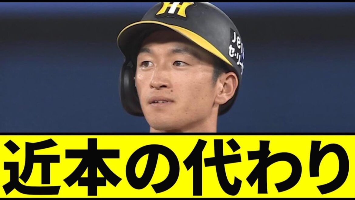 【阪神】近本の代わり、見つかるｗｗｗｗｗｗｗｗｗｗｗ【2chスレ】