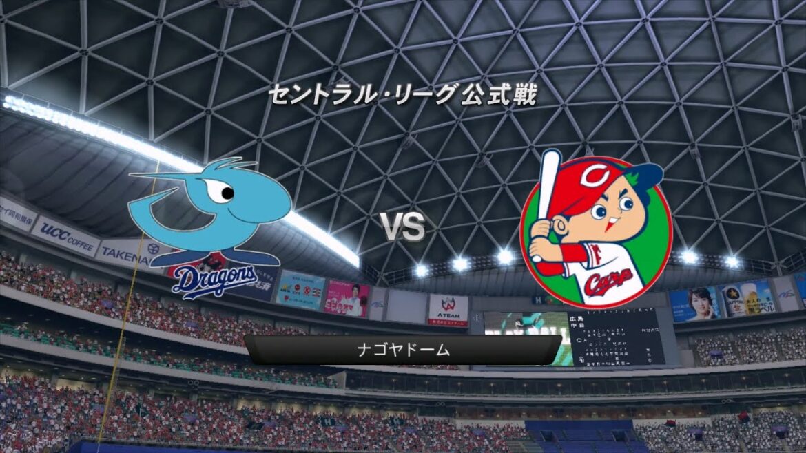 2014☆中日（山井大介）ＶＳ広島（野村裕輔）☆名古屋ドーム【PS3】プロ野球スピリッツ2014
