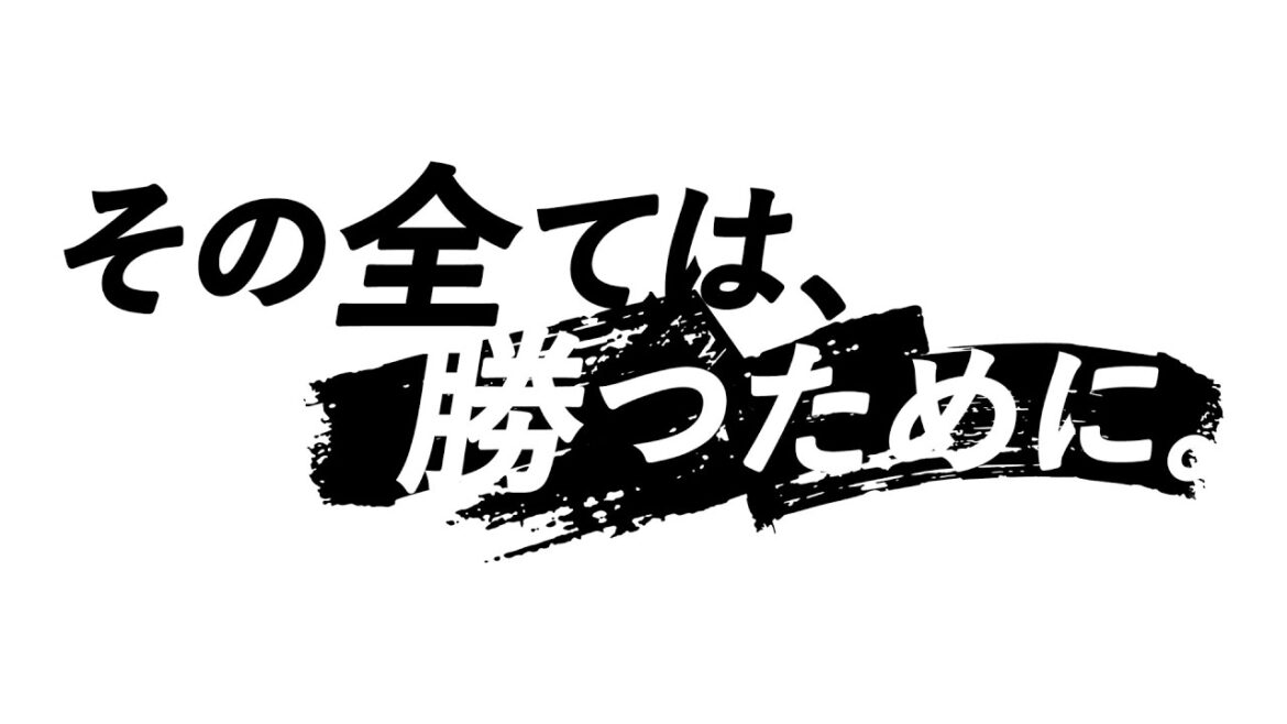 CHIBA LOTTE MARINES 2025 SLOGAN｜その全ては、勝つために。
