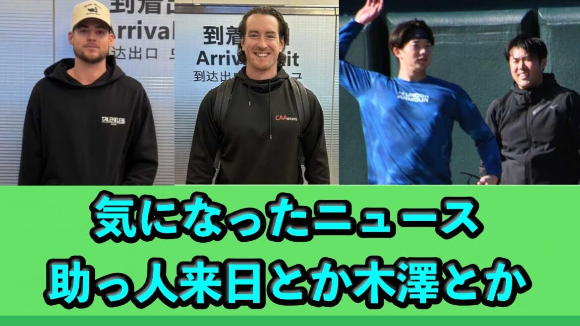 気になったスワローズのニュース、助っ人来日とか木澤とか