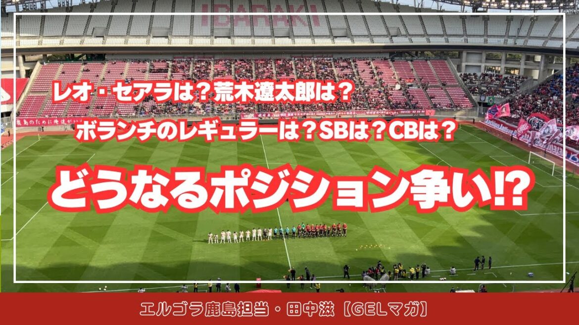 いよいよ 開幕まであとわずか 気になるポジション争いの行方は