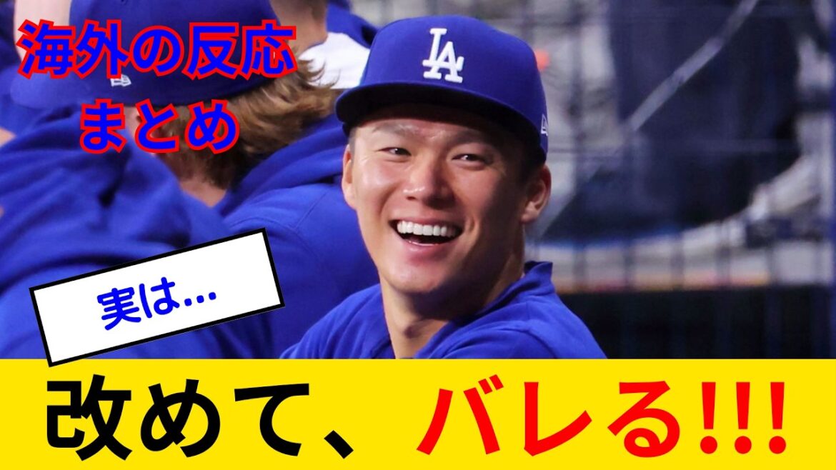 【海外の反応】ドジャースファン、改めて山本由伸の成績をみて化け物かと驚愕する