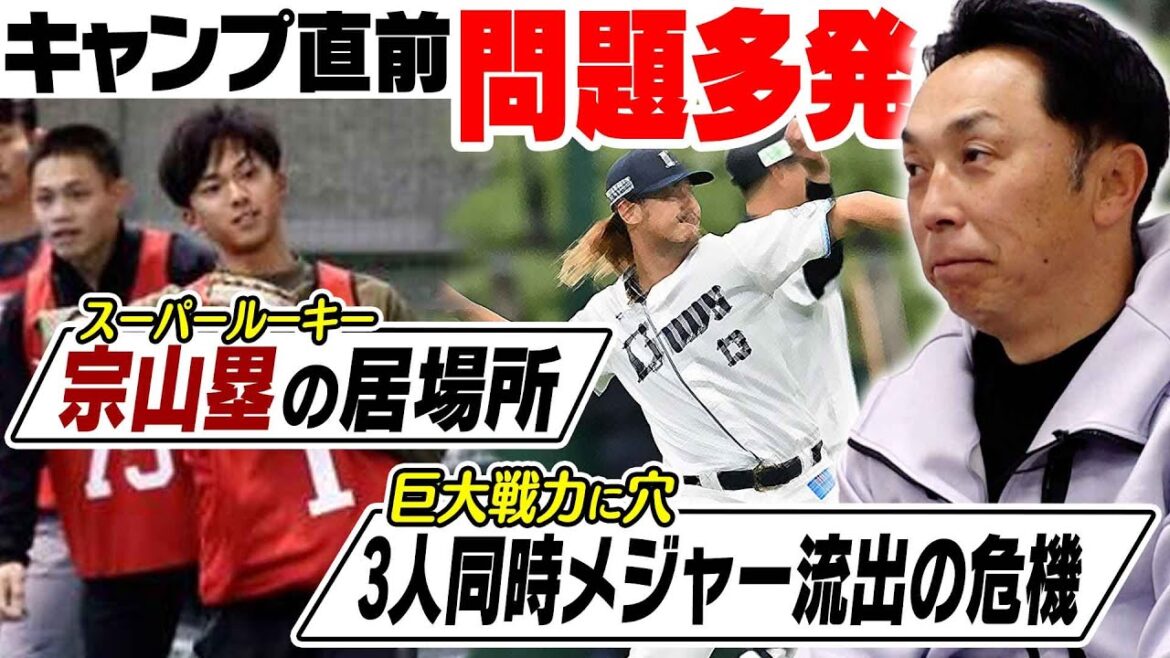 【最重要】10年に1人の逸材“ショート宗山塁”の育て方!! 西武に3人同時or5年連続海外移籍の可能性!?