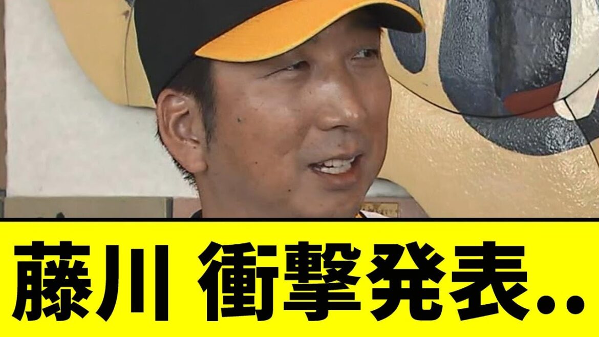 【阪神】藤川監督、衝撃発表するｗｗｗｗｗｗｗｗｗｗｗｗ【2chスレ】