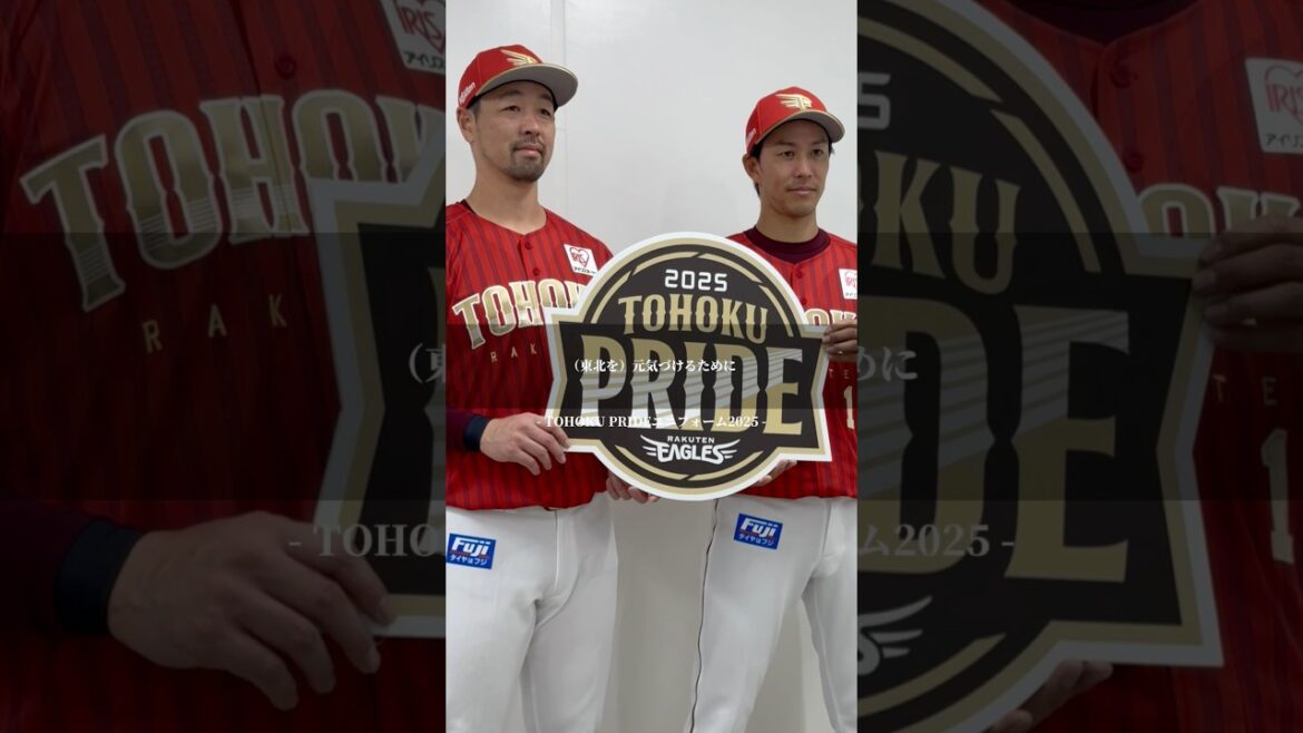 【東北を元気づける】スペシャルユニフォームに込めた東北出身の2人の想いとは