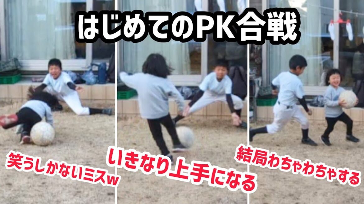 サッカーに興味が出てきた野球狂の4歳