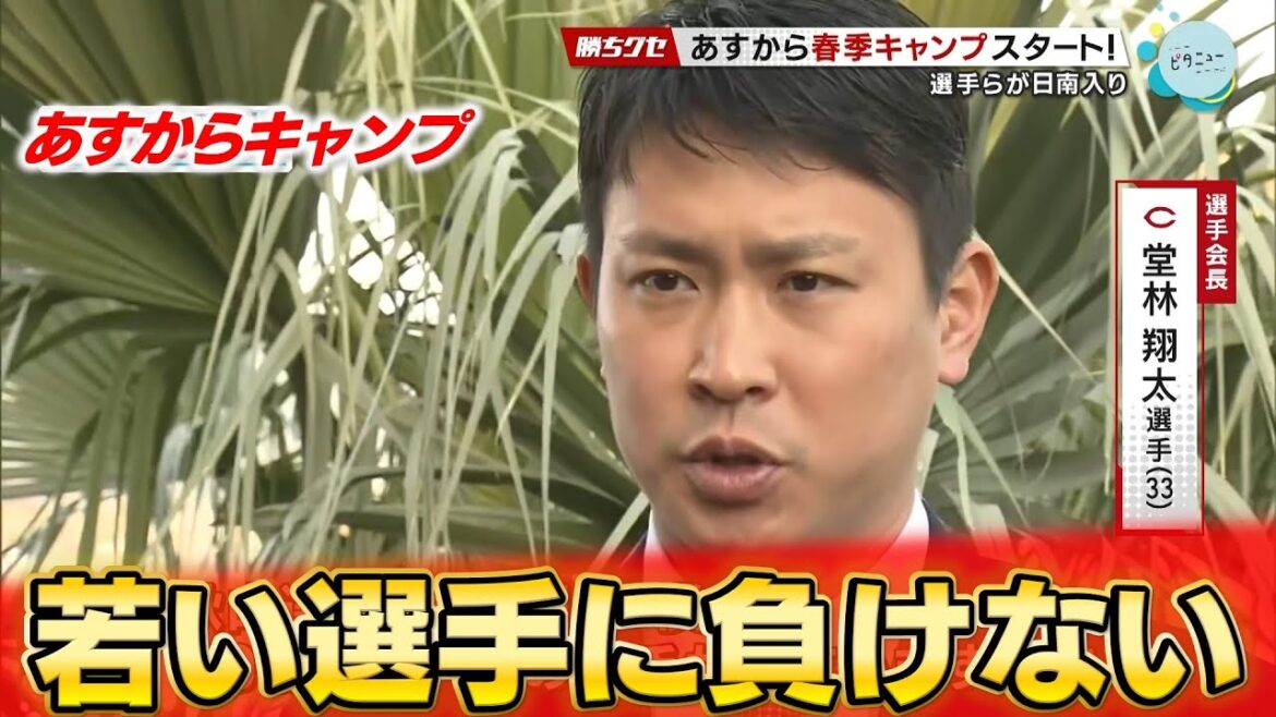 いよいよあすキャンプイン！選手達も日南入りで準備万端！