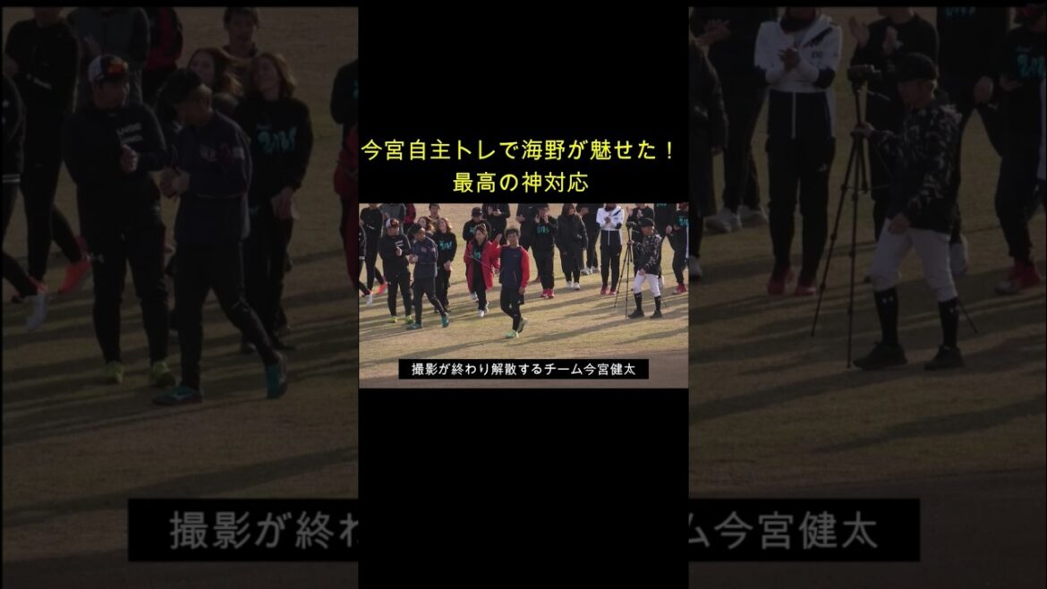 今宮健太の自主トレで海野主将が神対応！少年野球チームの挨拶に… #今宮健太 #海野隆司 #自主トレ #福岡ソフトバンクホークス #sbhawks #プロ野球 #少年野球 #野村勇 #川瀬晃 #村林一輝