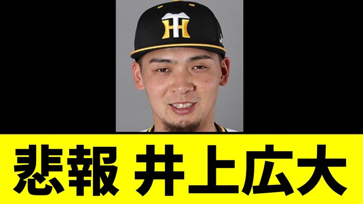 【阪神】井上広大がとんでもない事になってしまう...【2chスレ】