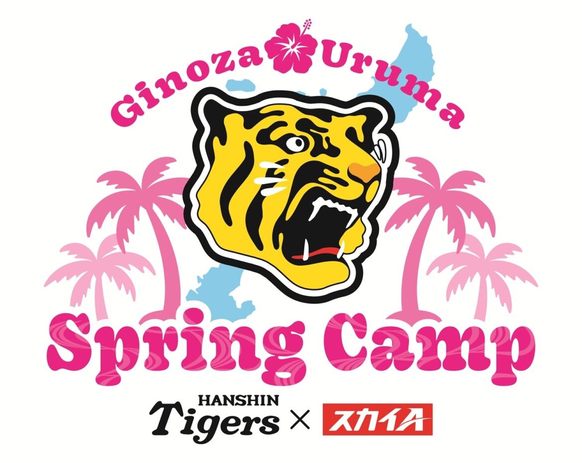 「阪神タイガース×スカイＡ Spring Camp宜野座・うるま（具志川）デジタルスタンプラリー2025」実施します！ | 株式会社スカイＡのプレスリリース