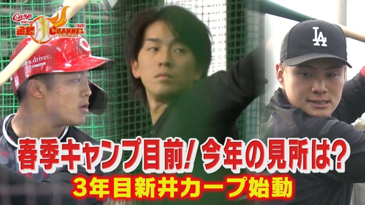 【キャンプイン目前】今年の見所は？